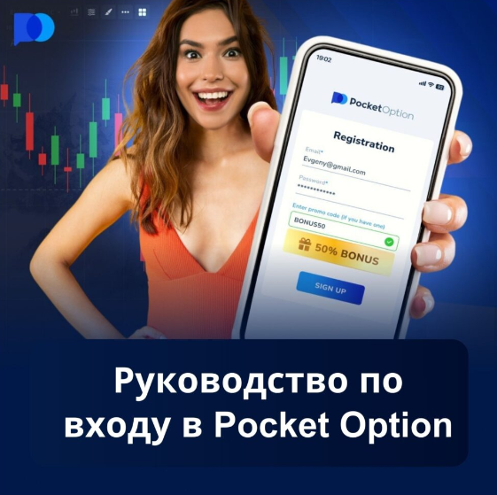 Введение в Demo Pocket Option Как начать успешную торговлю без риска